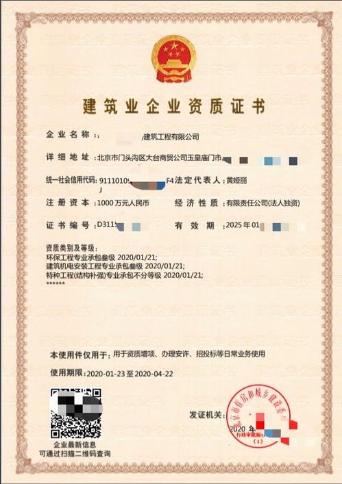 北京施工總承包資質辦理費用詳解